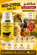 NEOCYPOLE 100 ML