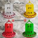Mangeoire 2KG Super