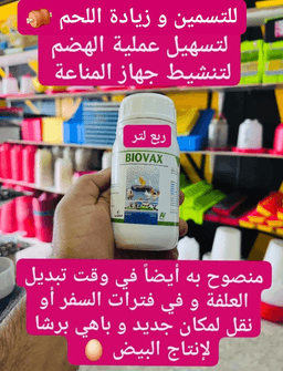 BIOVAX BIOVAX 1L