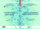 Juridiques de la microfinance الجوانب القانونية للتمويل الصغير