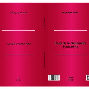 Code de la Nationalité Tunisienne مجلة الجنسية التونسية