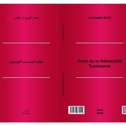 Code de la Nationalité Tunisienne مجلة الجنسية التونسية