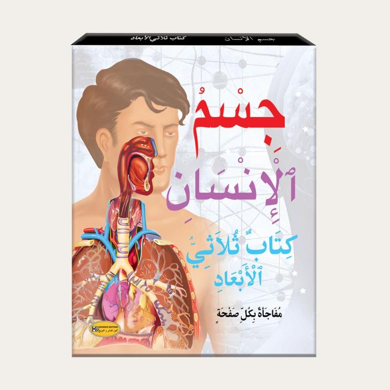 Corop Humain Livre En 3D