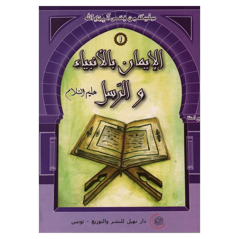 Dar Nehil Edition et Diffusion Imen Bianbiya Wa Roussoul