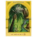 Dar Nehil Edition et Diffusion Issa Alyhi Salem