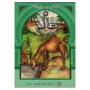 Dar Nehil Edition et Diffusion Salah Alayhi Salem