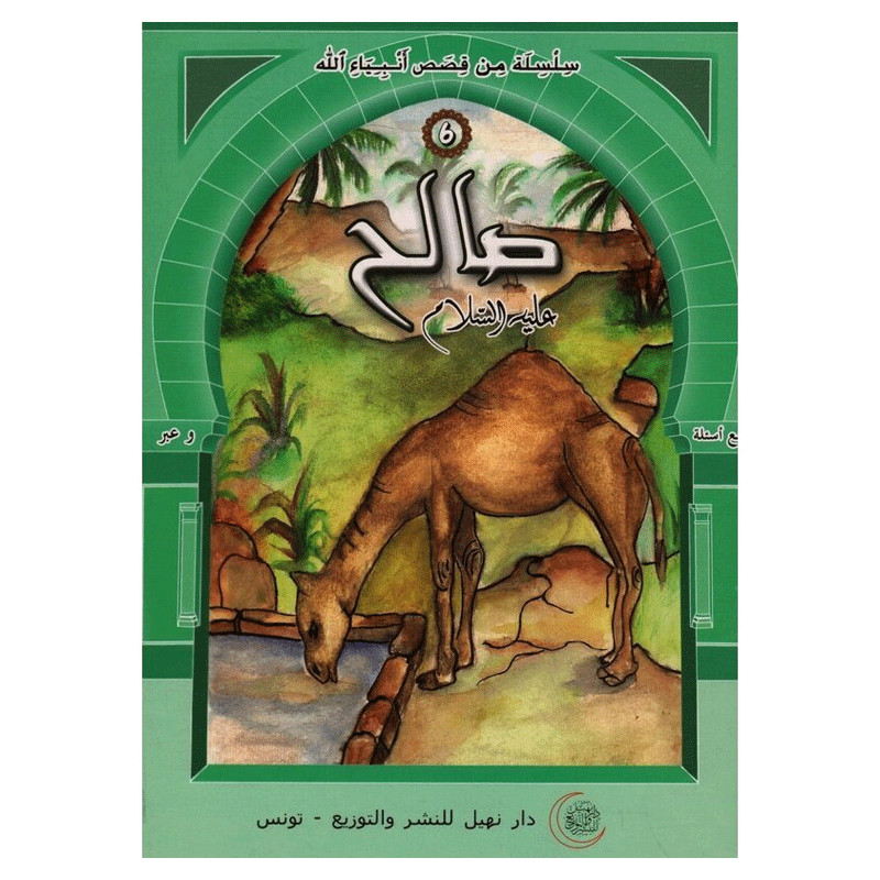 Dar Nehil Edition et Diffusion Salah Alayhi Salem