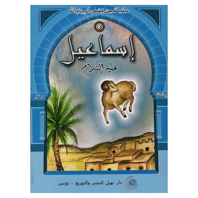 Dar Nehil Edition et Diffusion Ismaeil Alayhi Salem