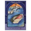 Dar Nehil Edition et Diffusion Youness Alayhi Salem