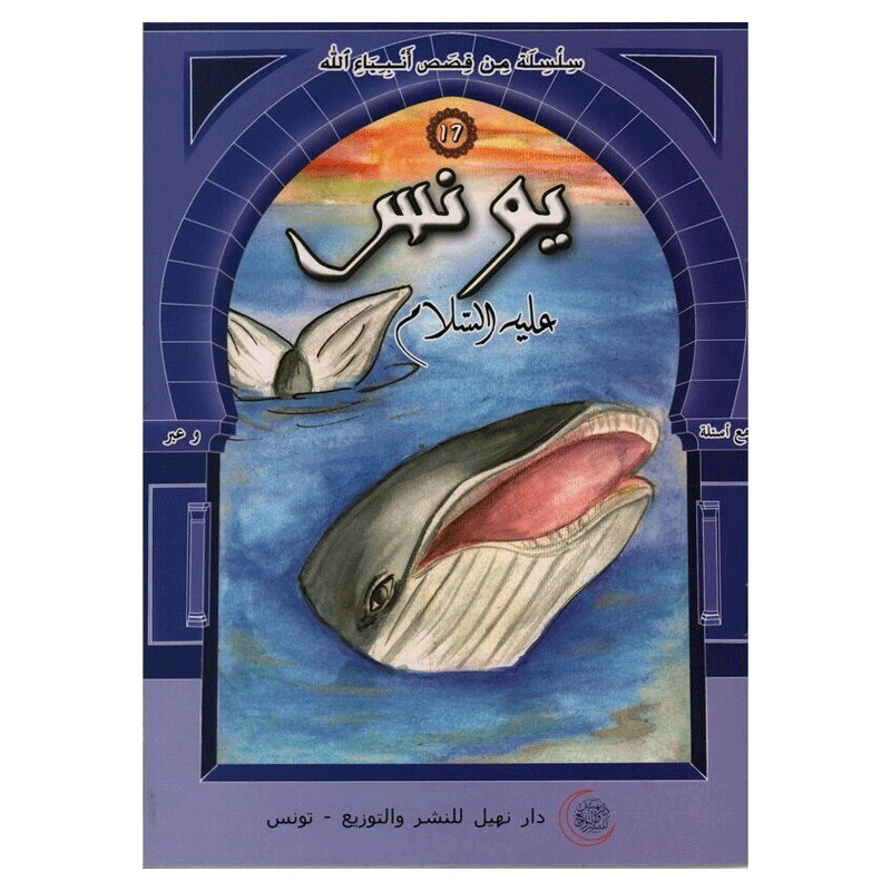 Dar Nehil Edition et Diffusion Youness Alayhi Salem