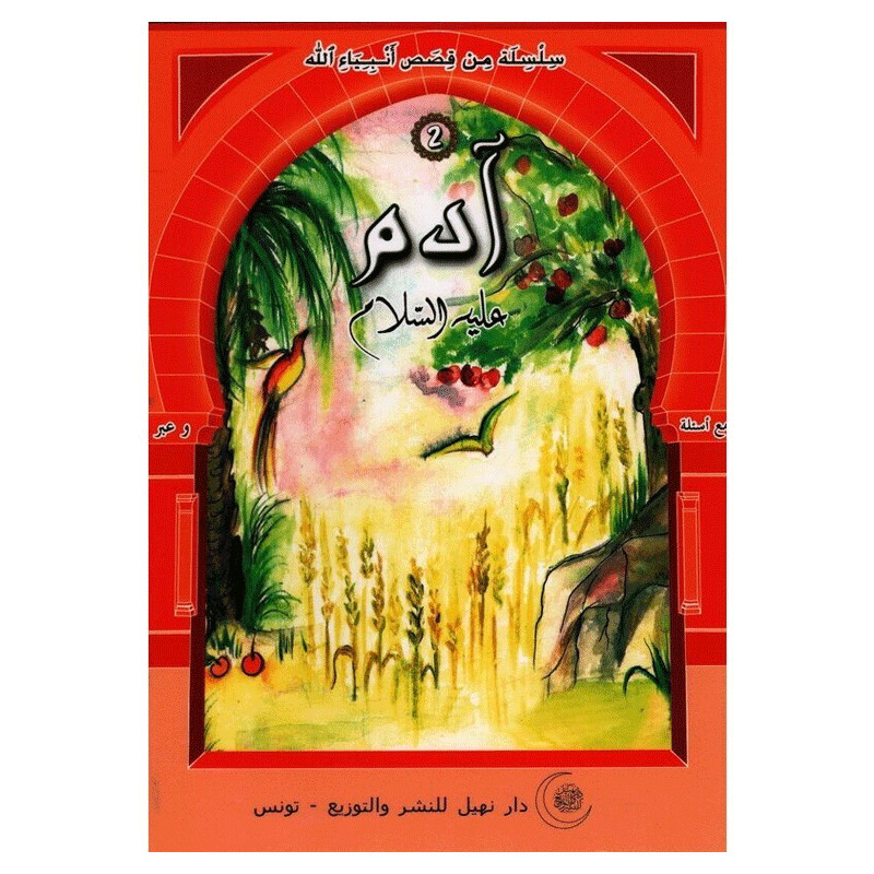 Dar Nehil Edition et Diffusion Adem Alayhi Salem