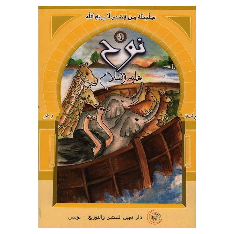 Dar Nehil Edition et Diffusion Nouh Alayhi Salem 9789938800067