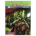 KOUNOUZ EDITIONS Lout Alayhi Salem
