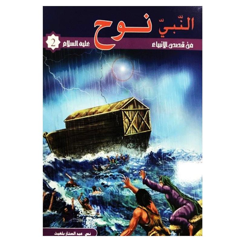 KOUNOUZ EDITIONS Nouh Alayhi Salem 9789938069037
