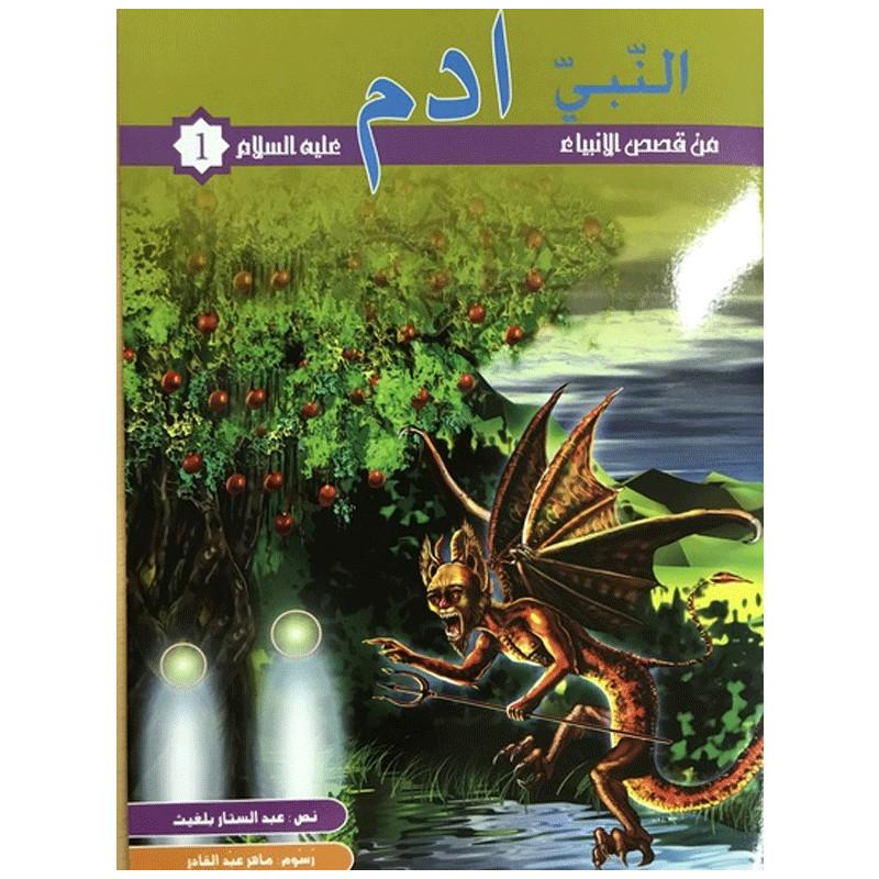 KOUNOUZ EDITIONS Adem Alayhi Salem 9789938068986
