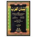Lisan Al Arab