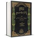 DKI Ghaith Al-Nafi Dans Les Sept Lectures
