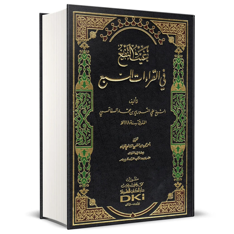 DKI Ghaith Al-Nafi Dans Les Sept Lectures