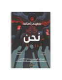 Pop Libris نحن يفغيني زامياتين