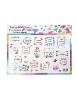 Phrases Encourageantes en Arabe