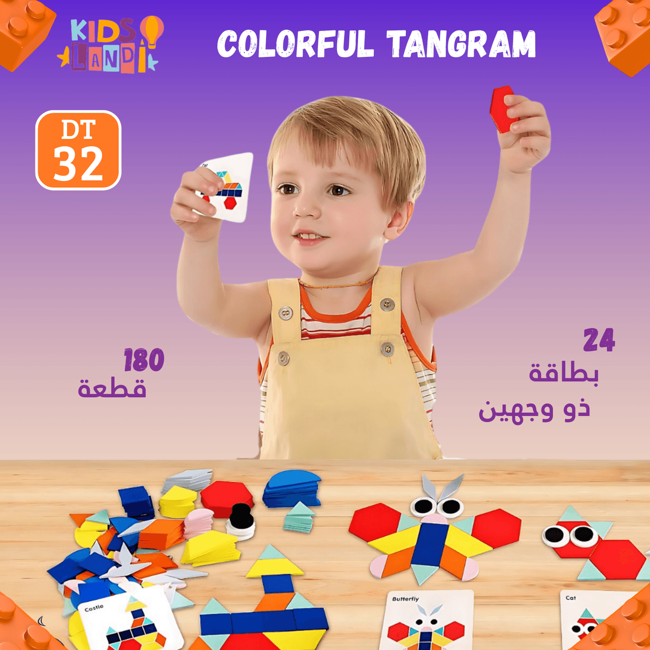 Colorful Tangram