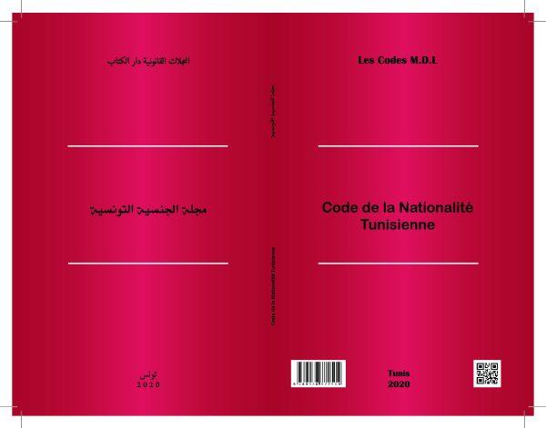 Code de la Nationalité Tunisienne مجلة الجنسية التونسية