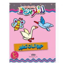 Livre De Coloriage YAMAMA