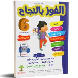 Parascolaire les Examens ELFAWOUZ BNAJAH sixième année T03 Toutes les matières