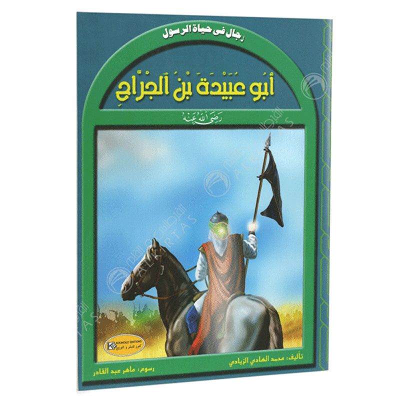 KOUNOUZ EDITIONS Abu Ubaidah bin Al-Jarrah Les Hommes Dans La Vie du Messager