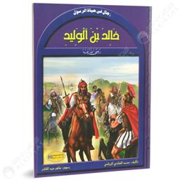 KOUNOUZ EDITIONS Khalid bin Al-Walid Les Hommes Dans La Vie du Messager