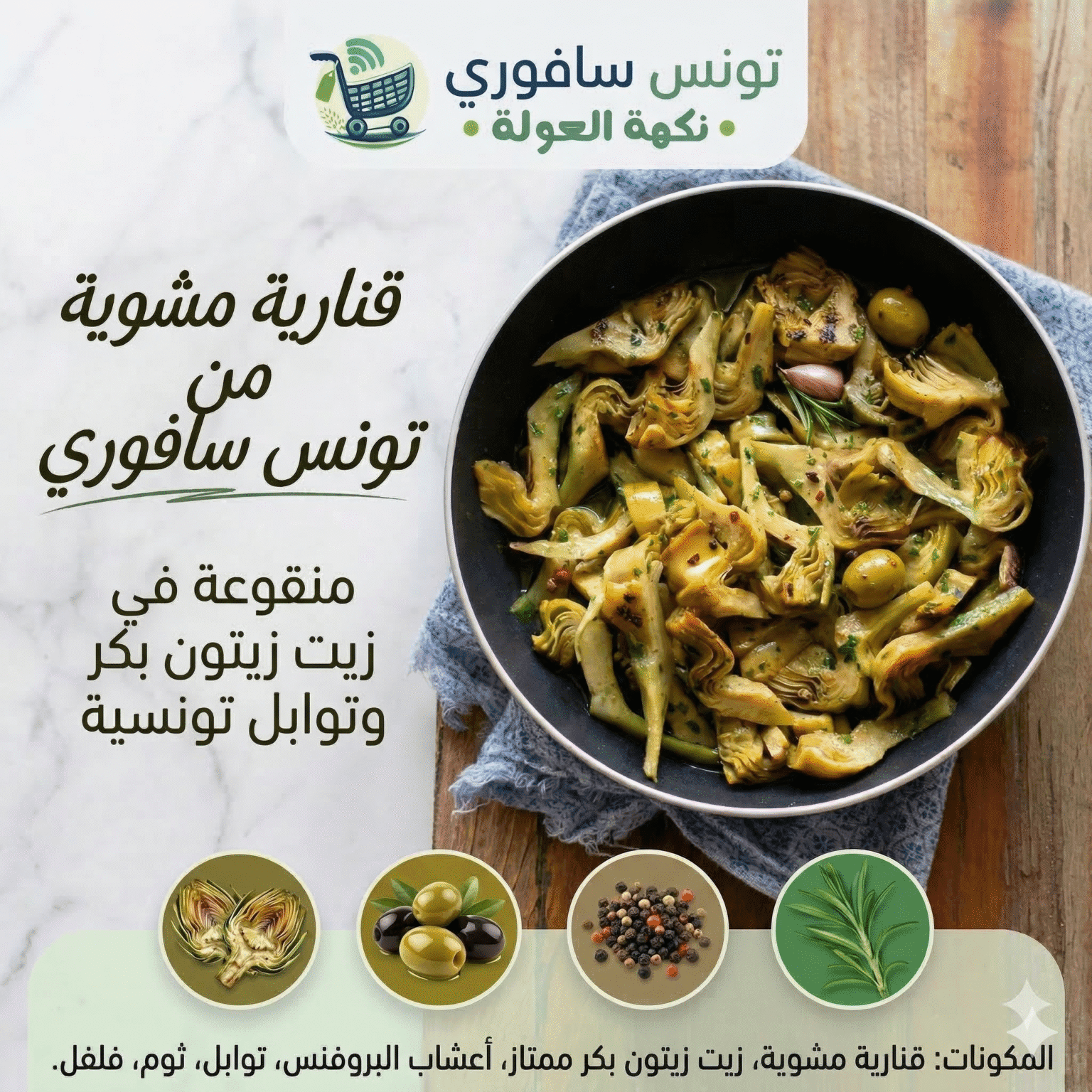 Artichaut Grillé Saveur Méditerranéenne