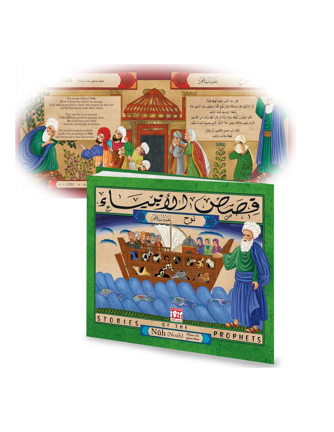 Stories Of The Prophets : Nuh نوح عليه السلام