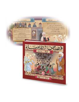 Stories Of The Prophets : Lut لوط عليه السلام