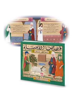 Histoires Des Prophètes : Ismâ'il اسماعيل عليه السلام
