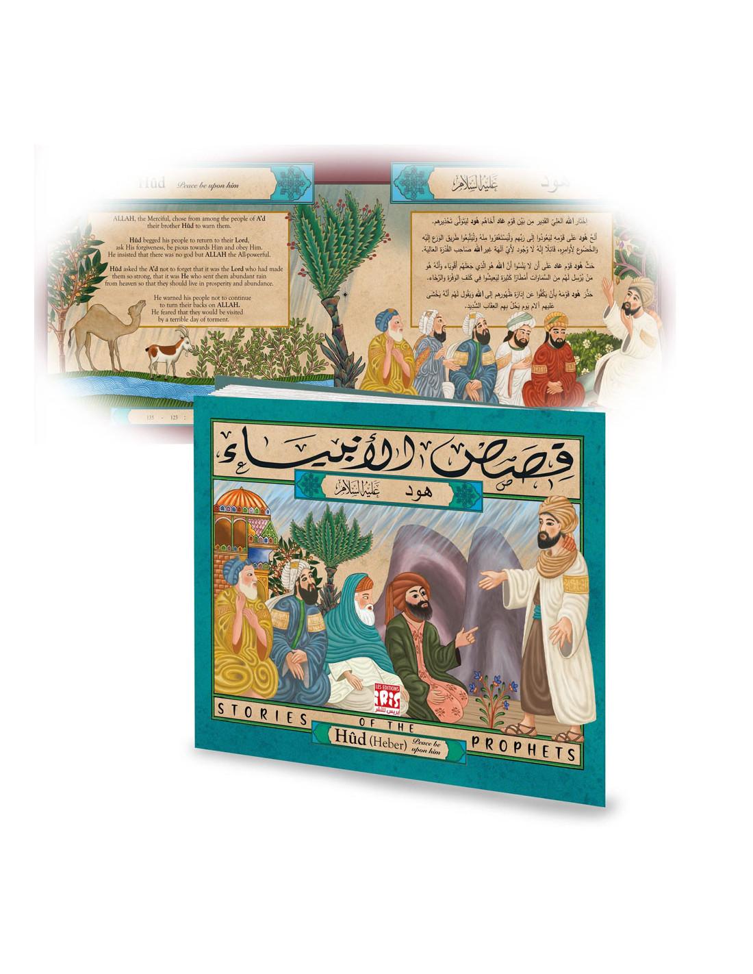 Stories Of The Prophets : Hûd هود عليه السلام